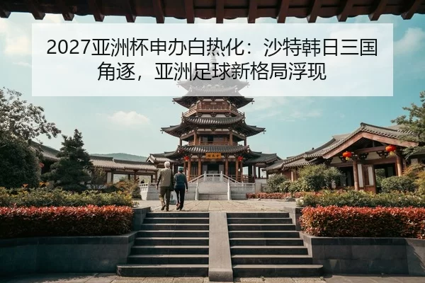 ya-zhou-bei-shen-ban-bai-re-hua-sha-te-han-ri-san-guo-jue-zhu-ya-zhou-zu-qiu-xin-ge-ju-fu-xian-3-222.jpg