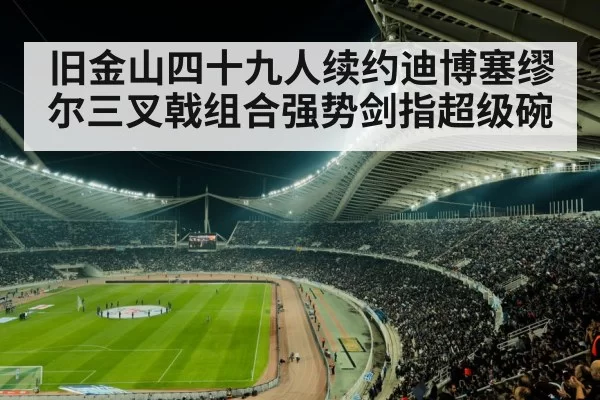 football stadium