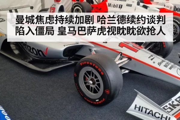 曼城焦虑持续加剧 哈兰德续约谈判陷入僵局 皇马巴萨虎视眈眈欲抢人
