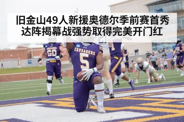 football touchdown celebration